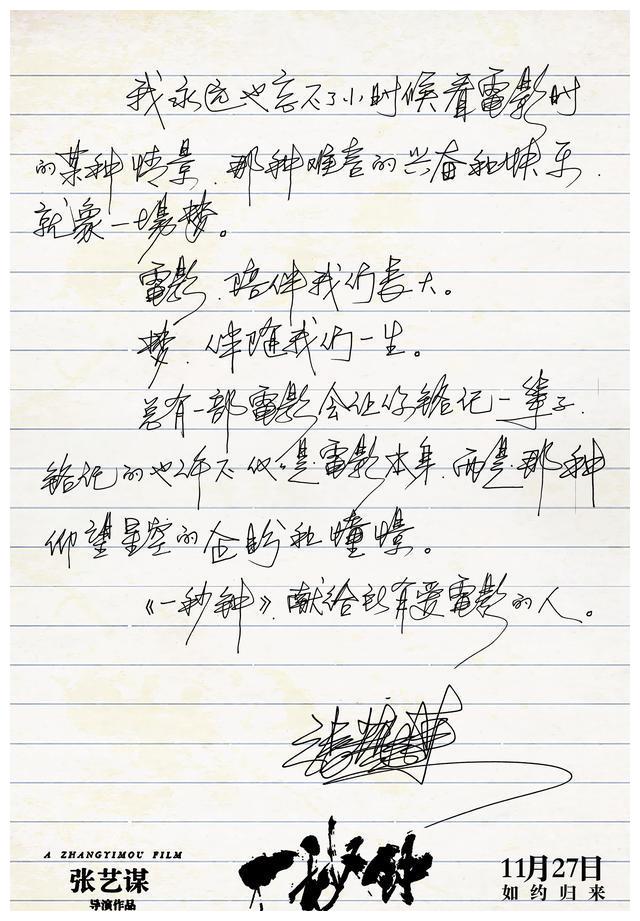 张艺谋给观众手写写亲笔信,三行字让人落泪