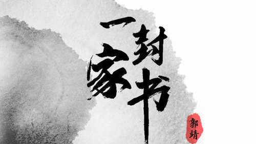 《一封家书》改编版，歌词新颖旋律抓耳，听完根本停不下来