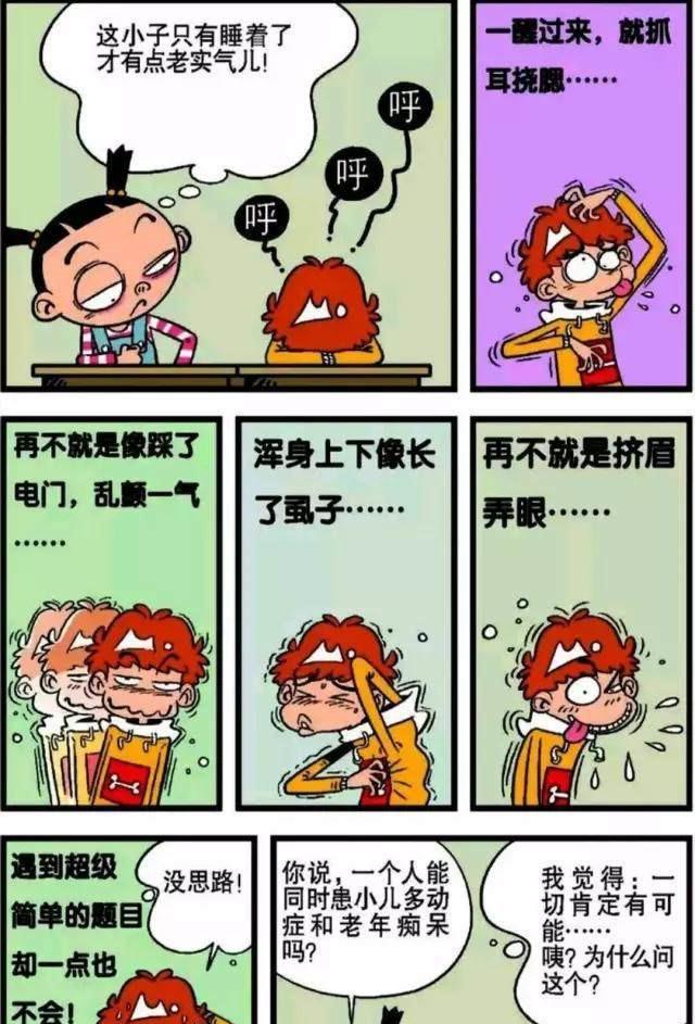 阿衰漫画全集下载