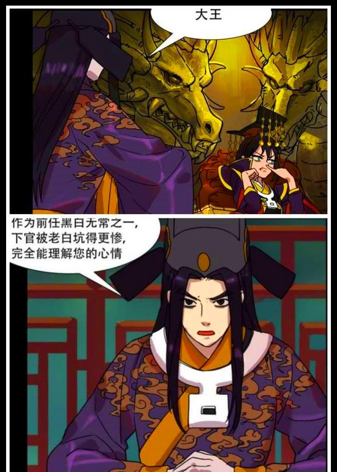 阎王不高兴:阎王妹子反感求助老阎王,老阎王是个心机老头