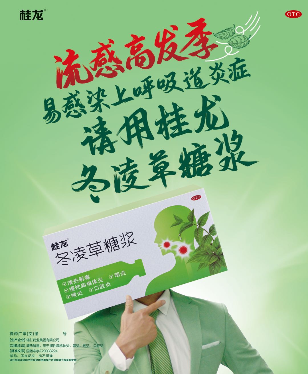 销量创新高桂龙冬凌草糖浆携新潮传媒加速打造中药消炎第一品牌