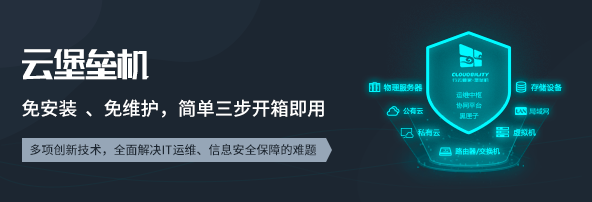 堡垒机品牌排行_堡垒机三款知名品牌堡垒机简单介绍以及优缺说明