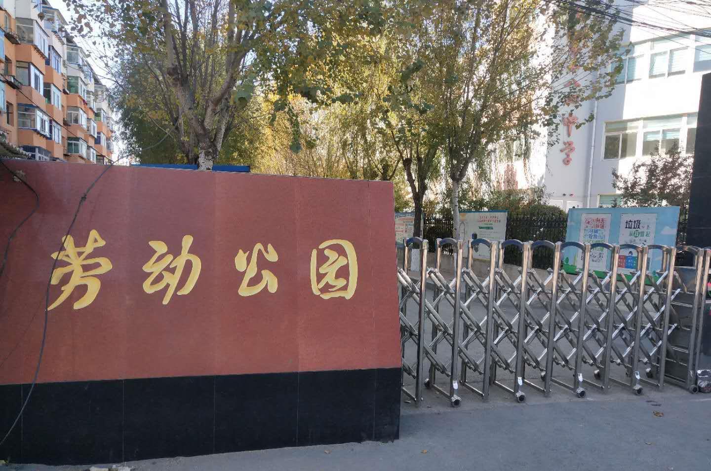 1 / 10 这里是苏家屯劳动公园,不过和沈阳的铁西区的劳动公园相比
