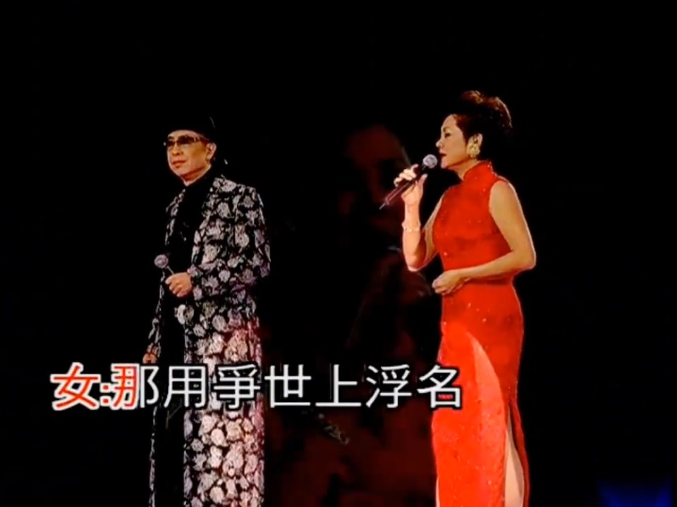 经典粤语金曲叶振棠&叶丽仪《笑傲江湖》双叶搭档倾情对唱