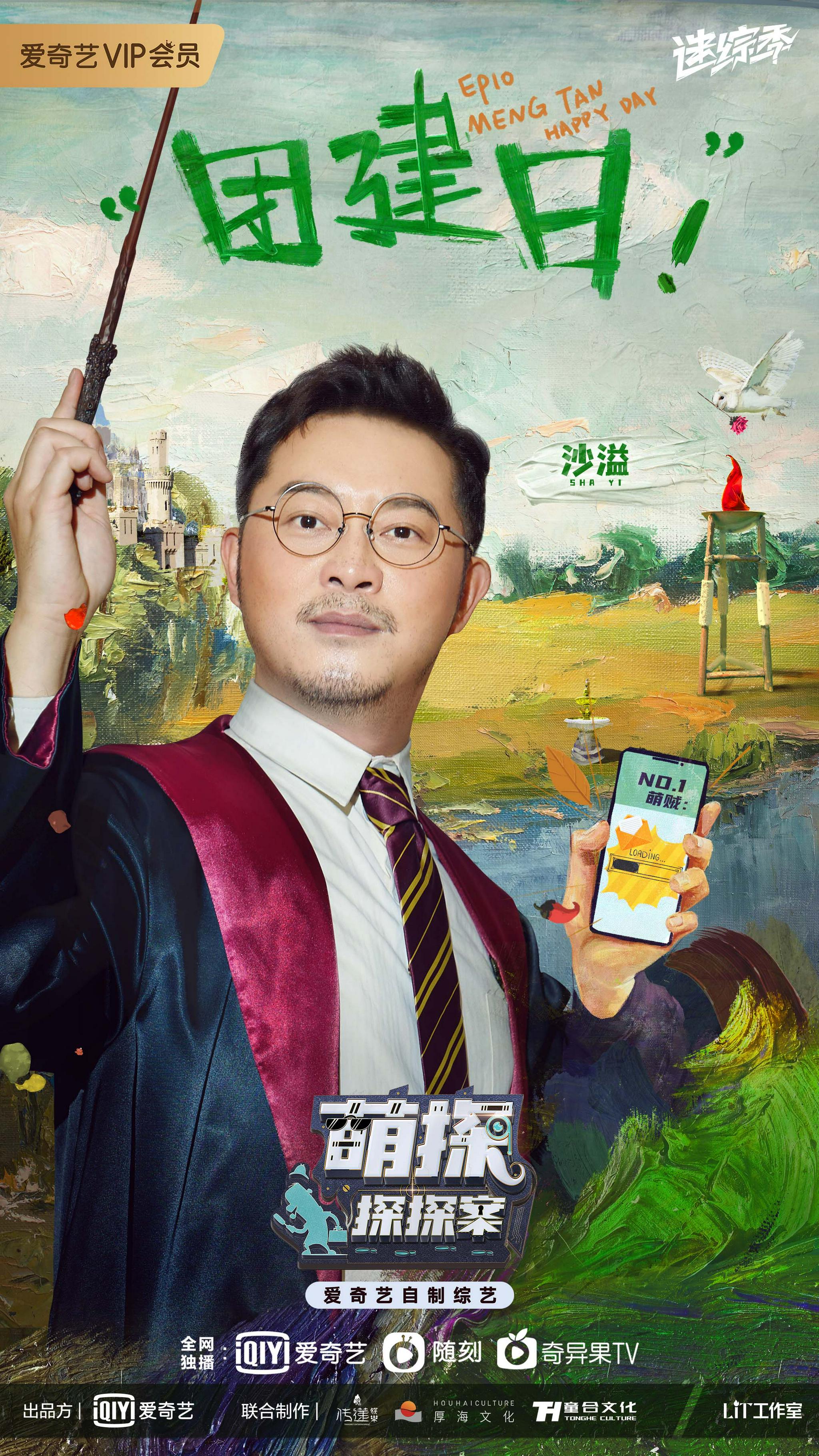 萌探家族开启团建模式,遭"萌贼"捣乱陷隐私危机本期《萌探探探案》为