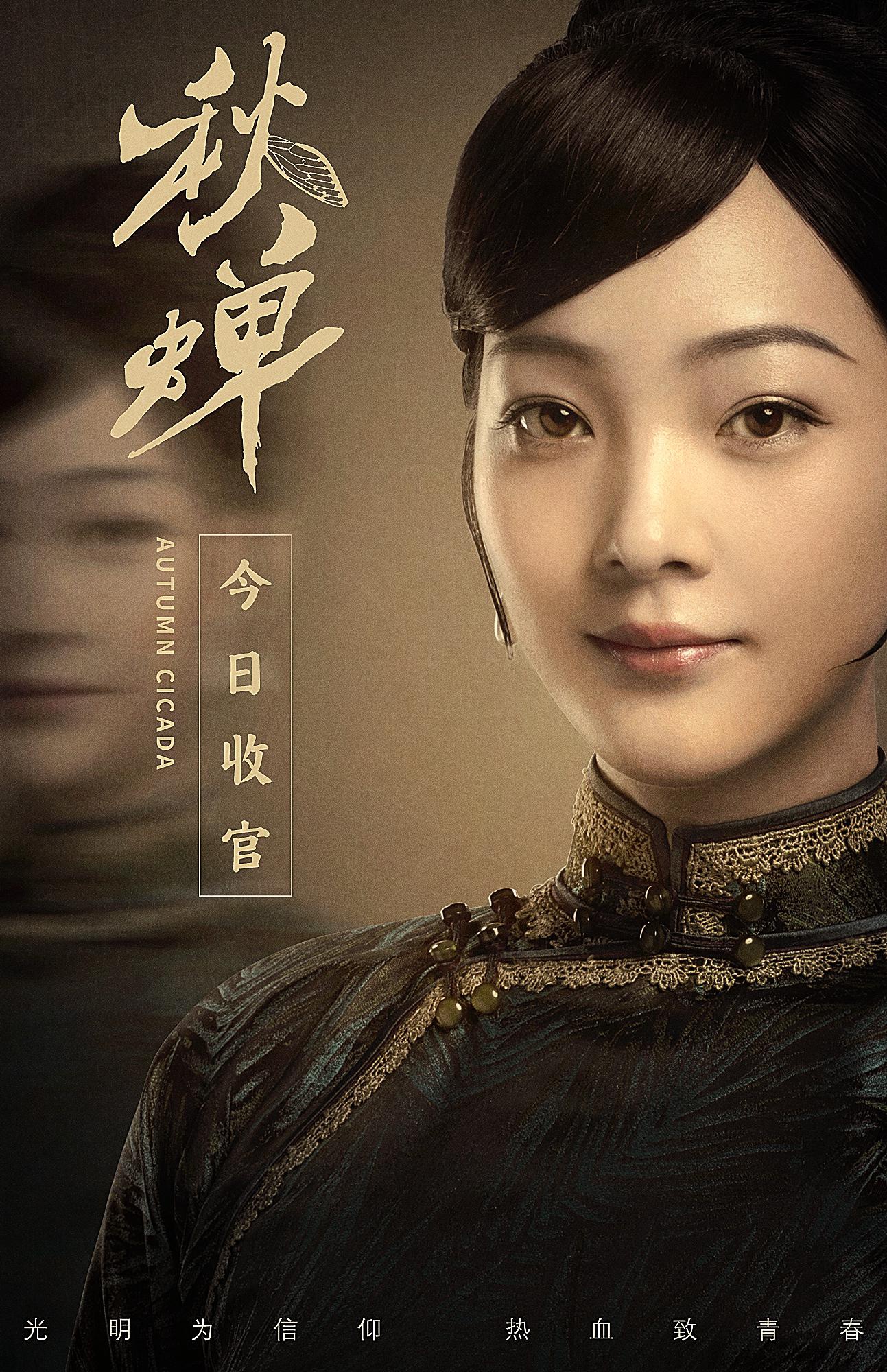 《秋蝉》今日收官 任嘉伦李曼迎接谍战终局