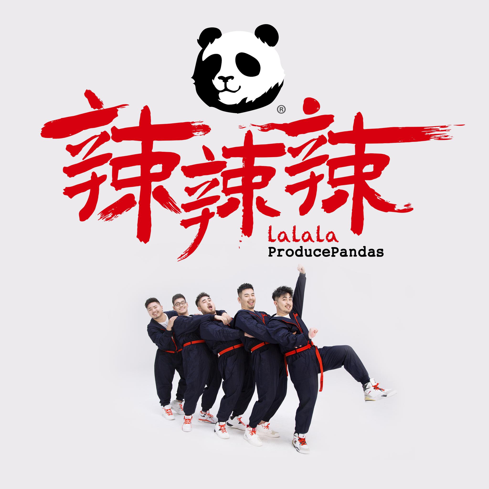 亚洲"xxl"男团「熊猫堂producepandas」 颠覆传统 横