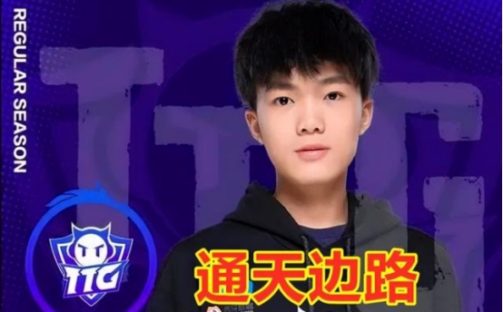 广州TTG将重组，清清的去留成为最大热点，转会狼队或RW侠？休闲区蓝鸢梦想 - Www.slyday.coM