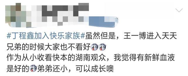 神马操作?快本宣布丁程鑫加入快乐家族,网友难以接受吐槽毁青春休闲区蓝鸢梦想 - Www.slyday.coM 神马操作?快本宣布丁程鑫加入快乐家族,网友难以接受吐槽毁青春休闲区蓝鸢梦想 - Www.slyday.coM