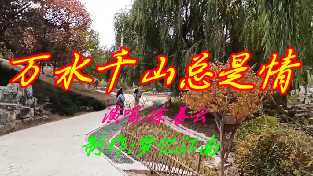 徐善云：演唱《万水千山总是情》比汪明荃唱的强多了！