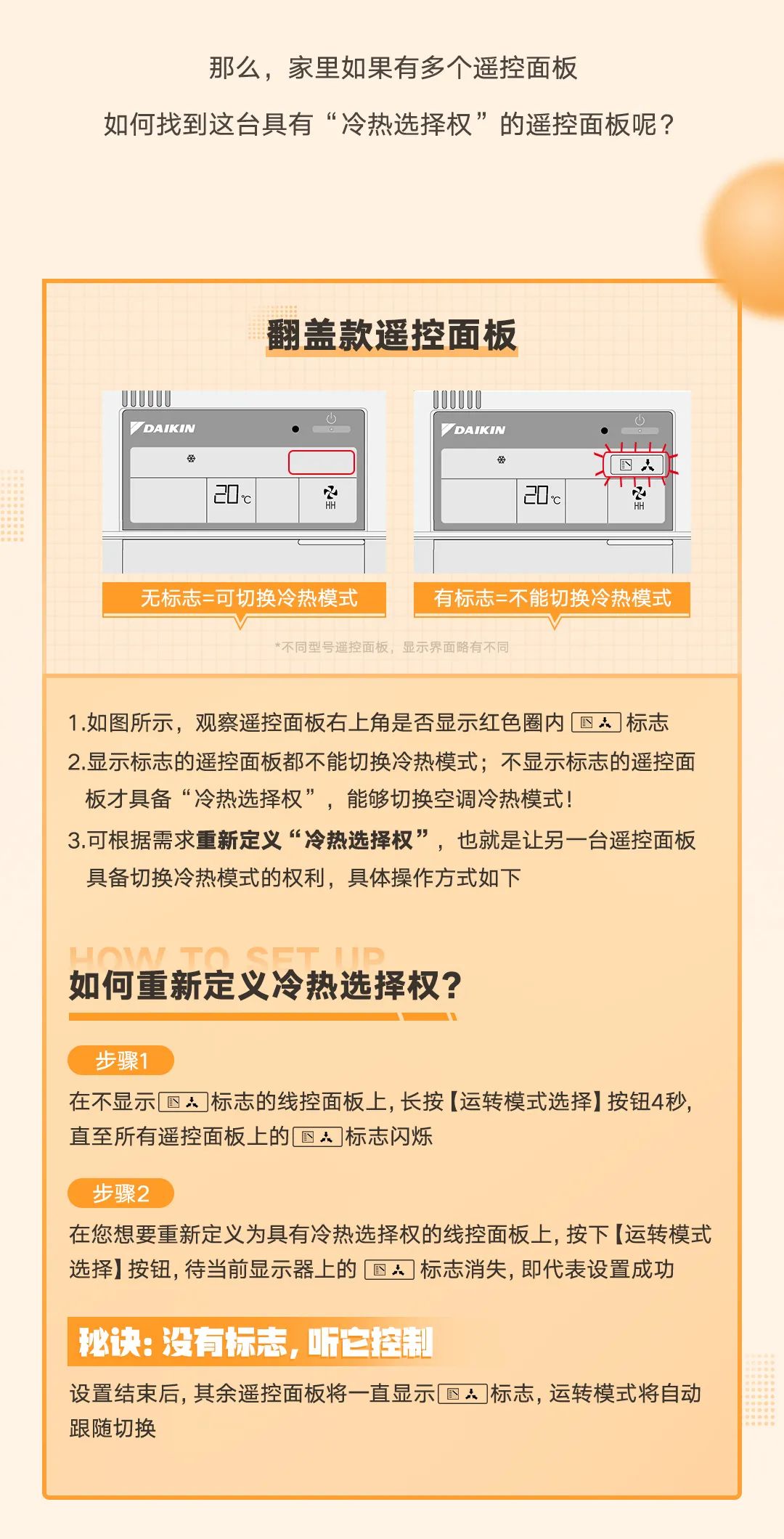 大金空调小课堂空调切换制热前先确认这些细节