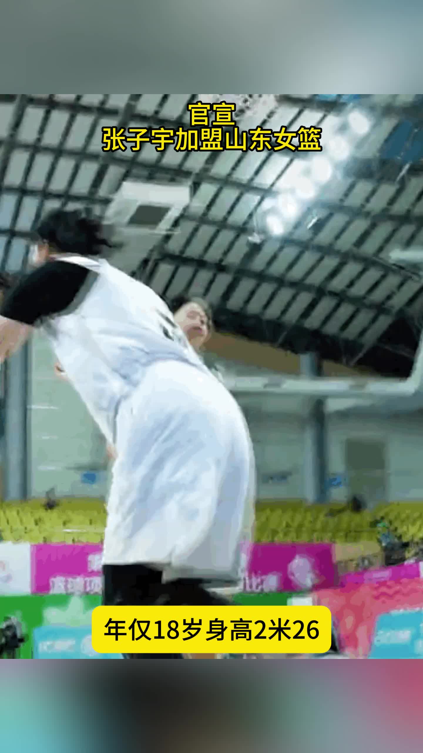 官宣！张子宇加盟山东女篮，18岁2米26，新赛季征战WCBA