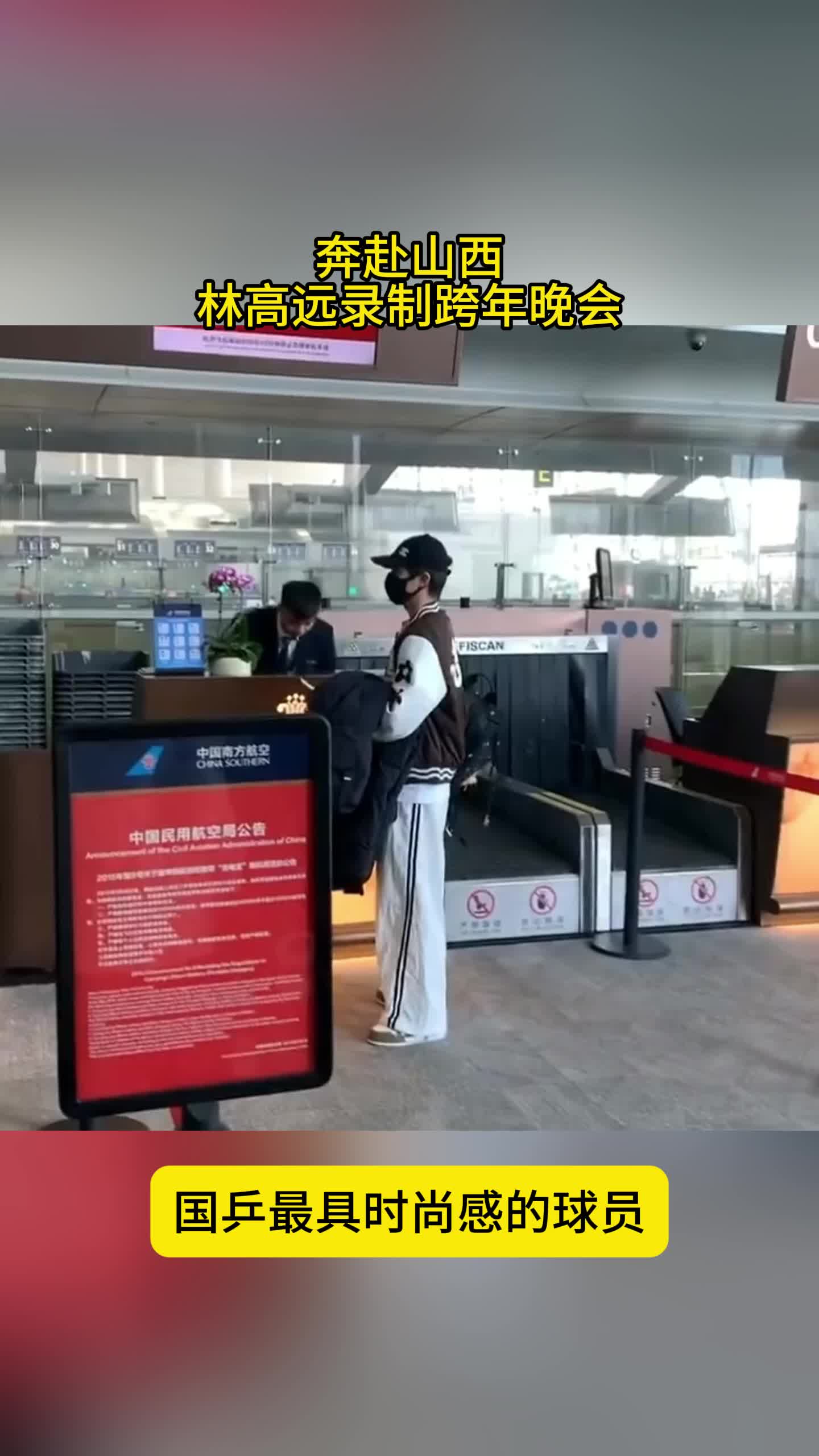 时尚感拉满！林高远奔赴山西，录制跨年晚会，将亮相乒超欧冠