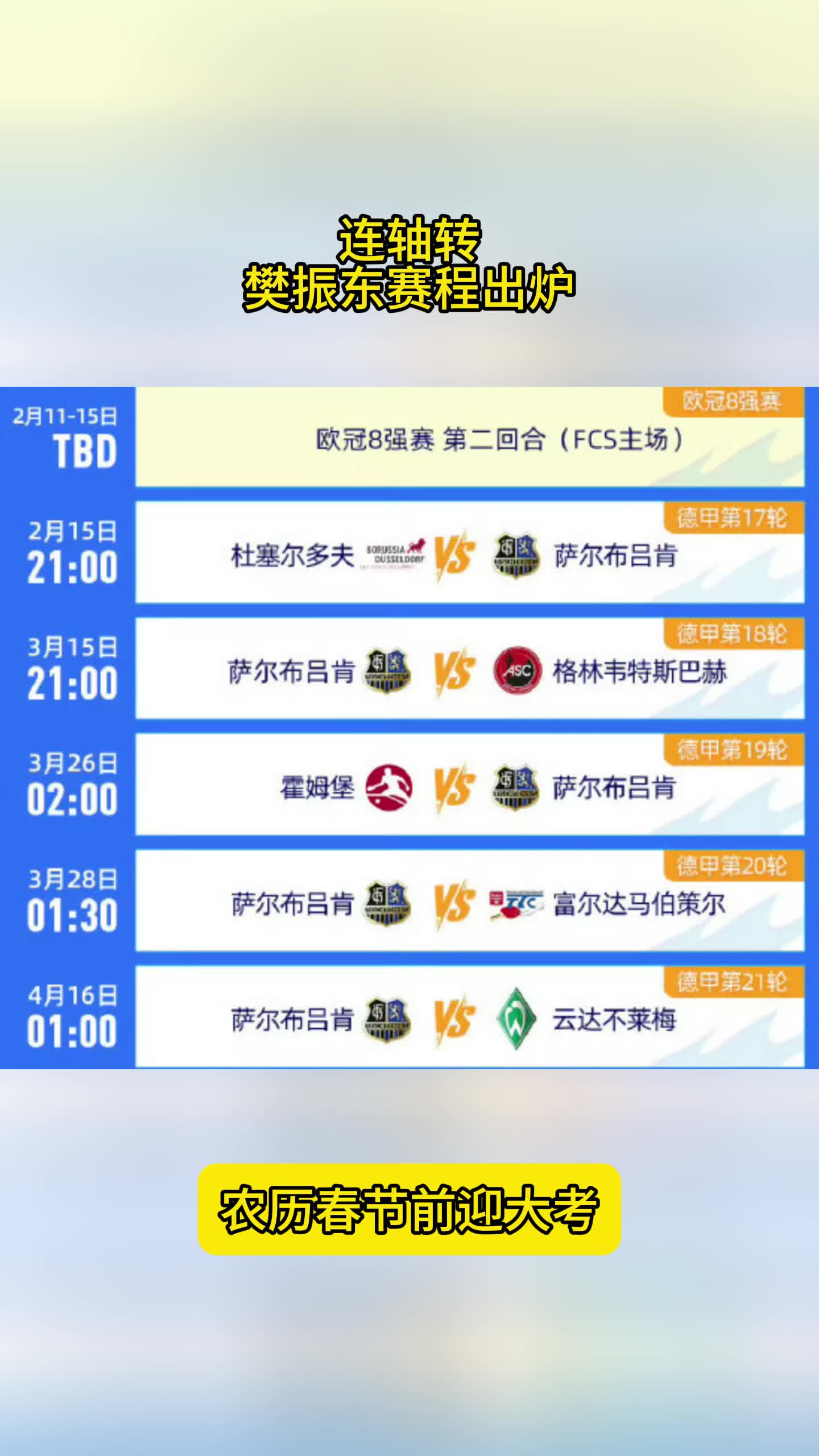 多线作战！樊振东赛程出炉，欧冠德甲连轴转，春节前迎大考