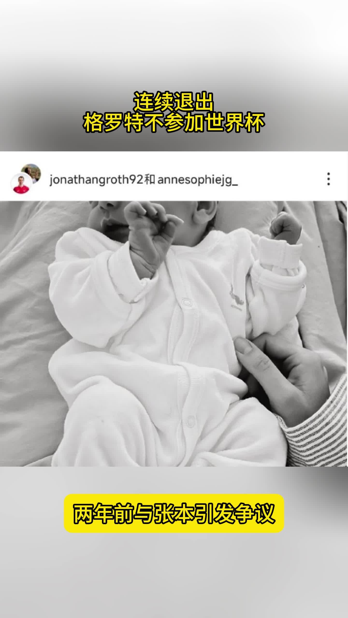 不满！格罗特再度退出世界杯，两年前对决张本智和，引发争议