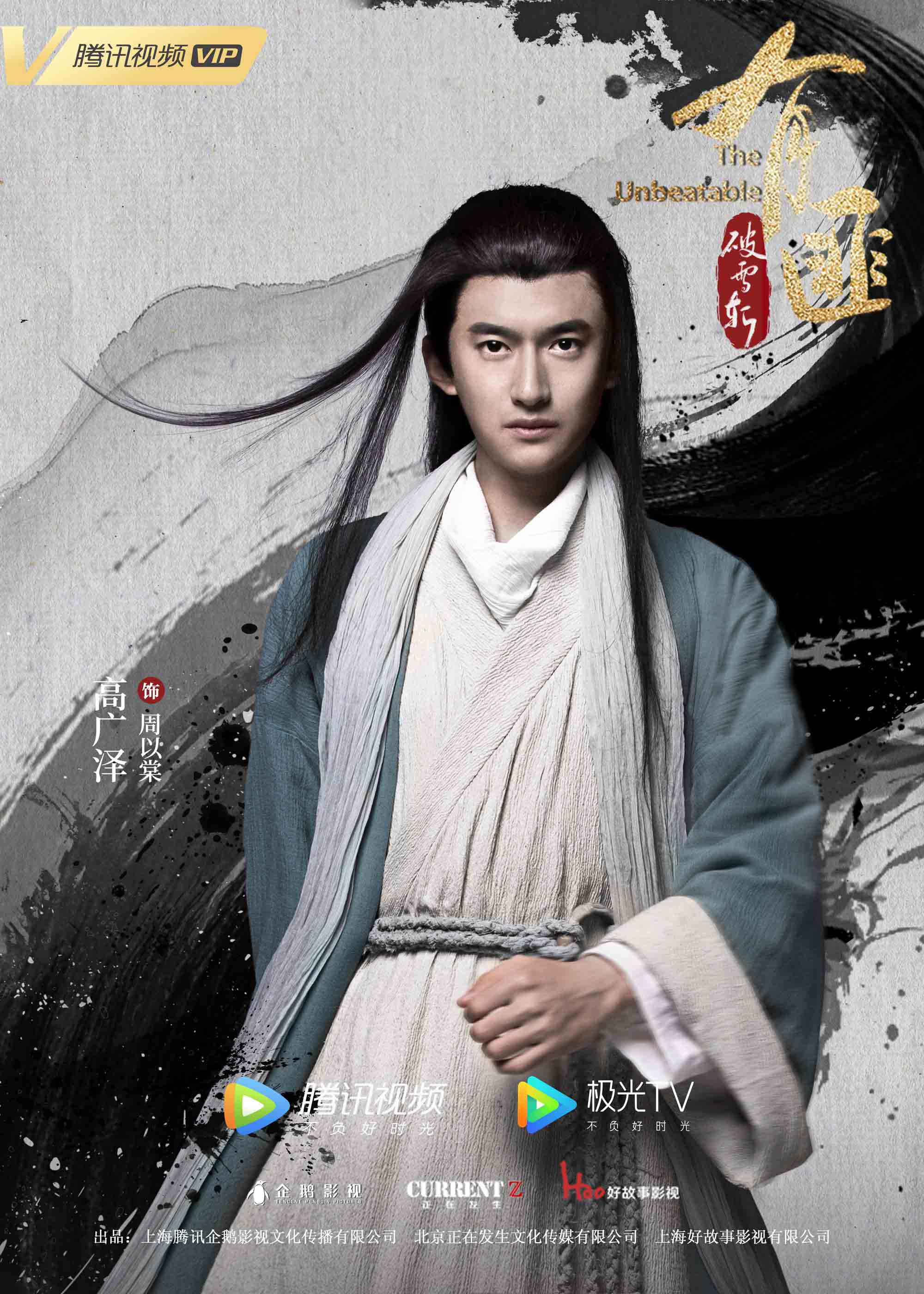 该片讲述了四十八寨被北斗首领沈天枢(于新博饰)围