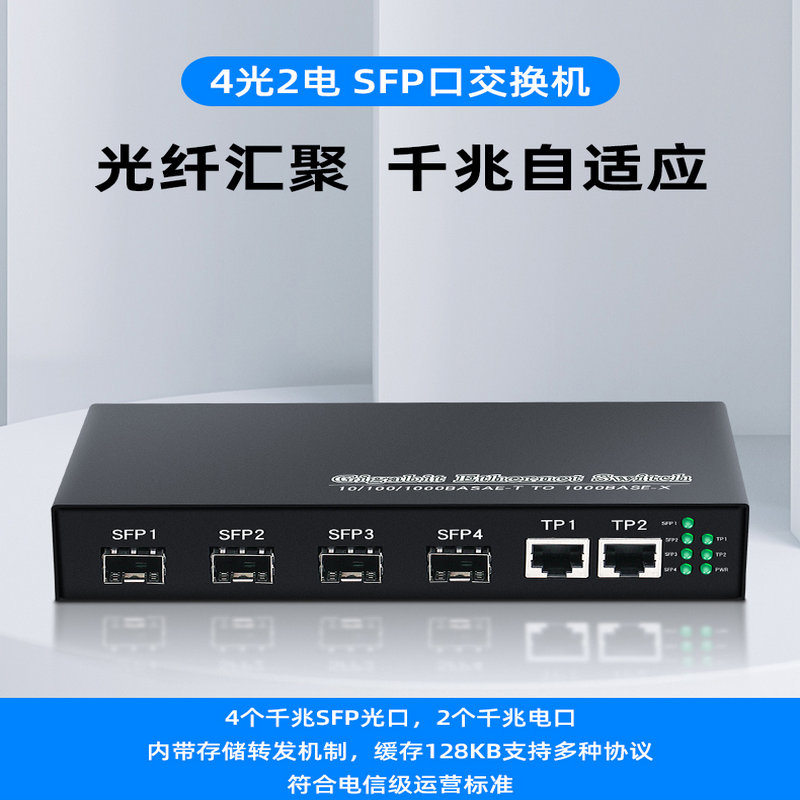 汉源高科千兆4光2电光交换机4个SFP光纤2千兆网口串联光纤收发器__财经头条