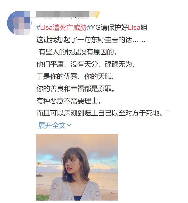 lisa遭遇极端黑粉死亡威胁,网友猜测是粉丝嫉妒,导致病态行为