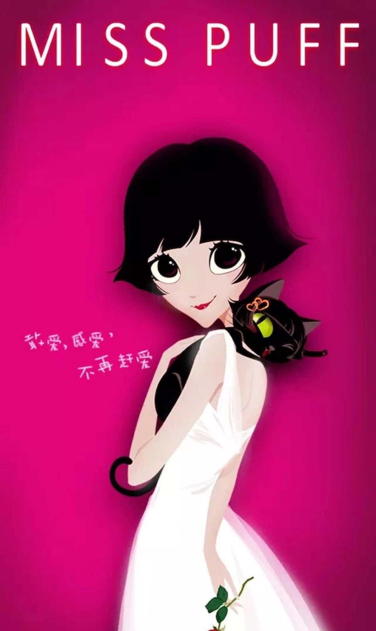 《泡芙小姐》手机壁纸 一个人的浪漫是送给这个城市最温暖的礼物