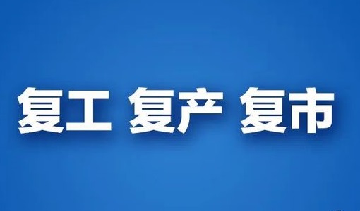 爱心守护显公益多特瑞66精油节复工复产加速度