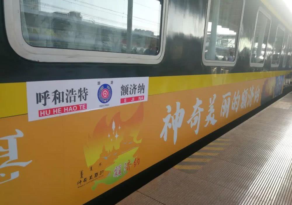 内蒙古今年首趟!开往额济纳的"草原之星"旅游专列启程