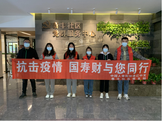 成都试管供卵中心（防“疫”有我 当好“守门员”通辽市中心支公司志愿助力疫情防控）