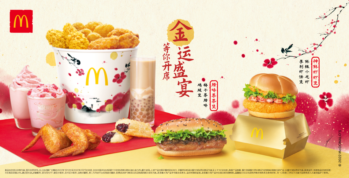 麦当劳中国携手上海美术电影制片厂 国风水墨美学开启新春节庆|麦当劳
