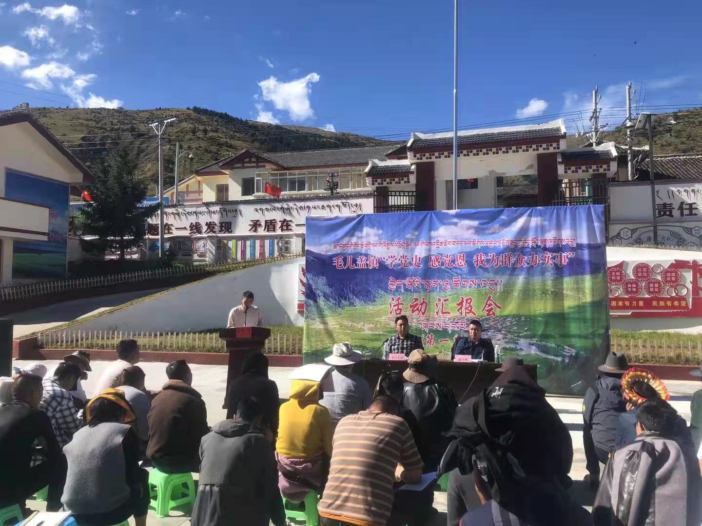 四川松潘县毛儿盖镇:公开评诺提升群众满意度|毛儿盖|群众|公开栏