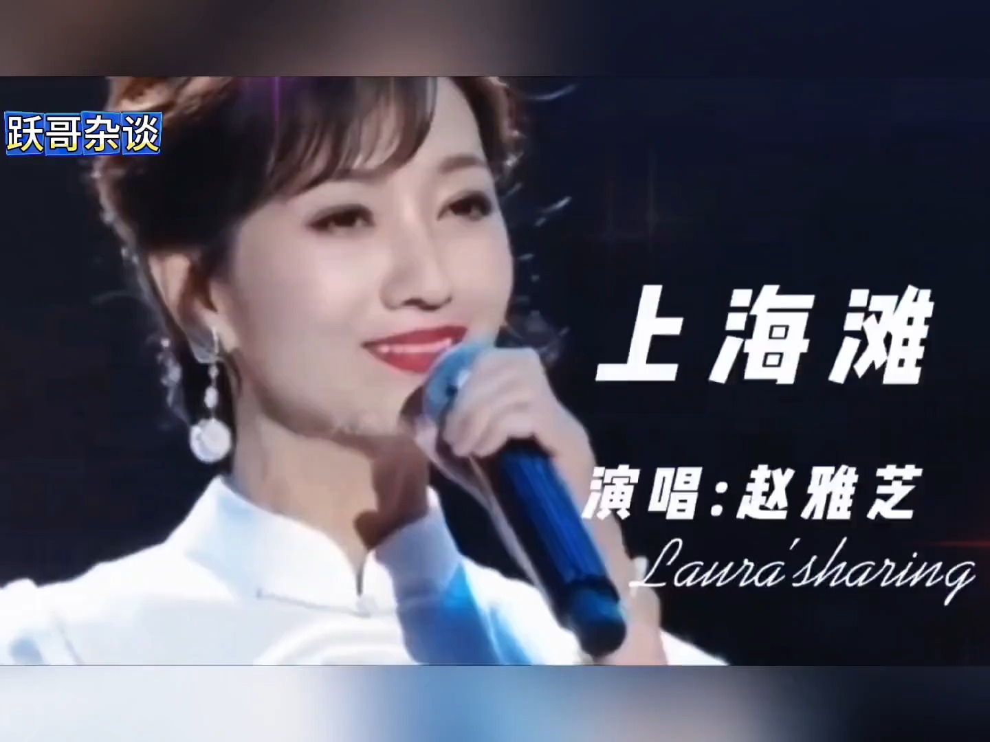 赵雅芝深情演唱《上海滩》惊艳时光回味无穷，太好听了！