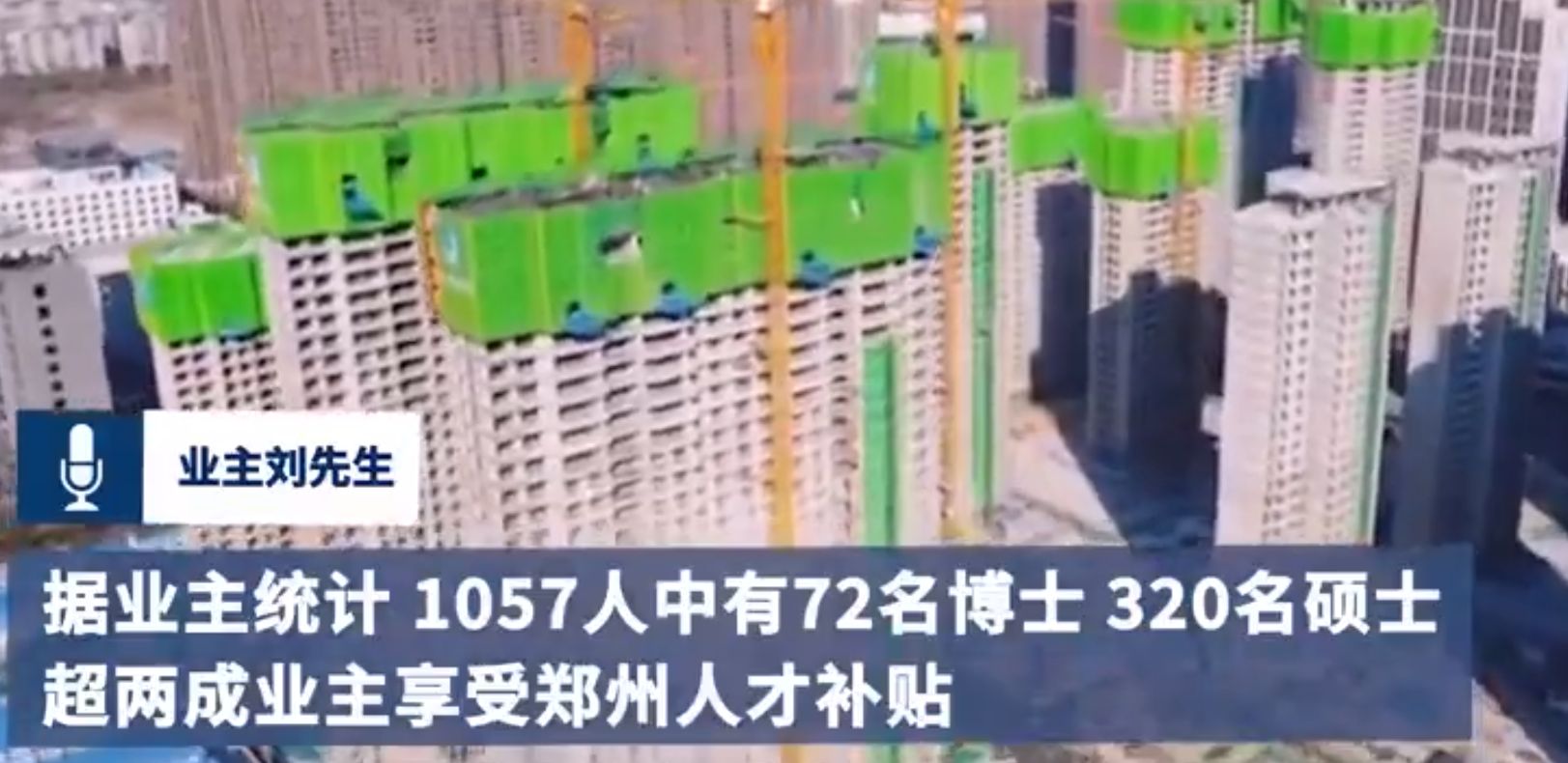 引进人才买到烂尾楼？郑州最高学历楼盘停工 当事人：钱被挪走了休闲区蓝鸢梦想 - Www.slyday.coM