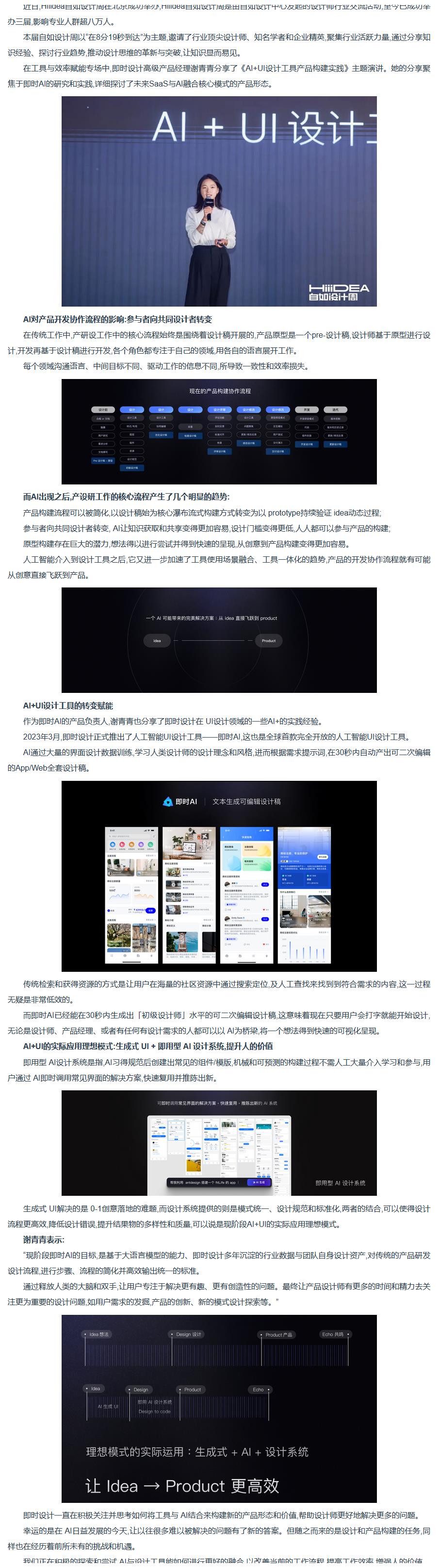 自如设计周回顾：即时设计分享AI+UI产品构建实践