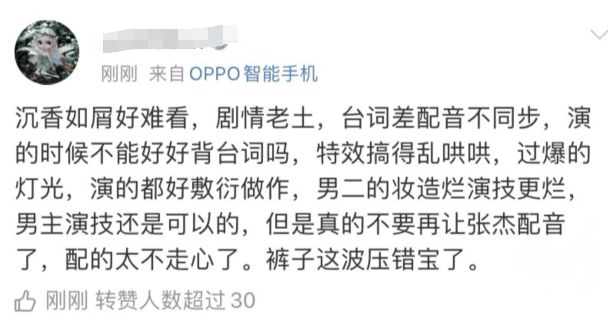 《沉香如屑》空降成功！首播5集后，却差评满天飞休闲区蓝鸢梦想 - Www.slyday.coM