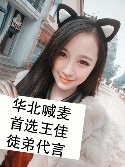 mc王佳 为什么不火了 是低调了吗?__财经头条