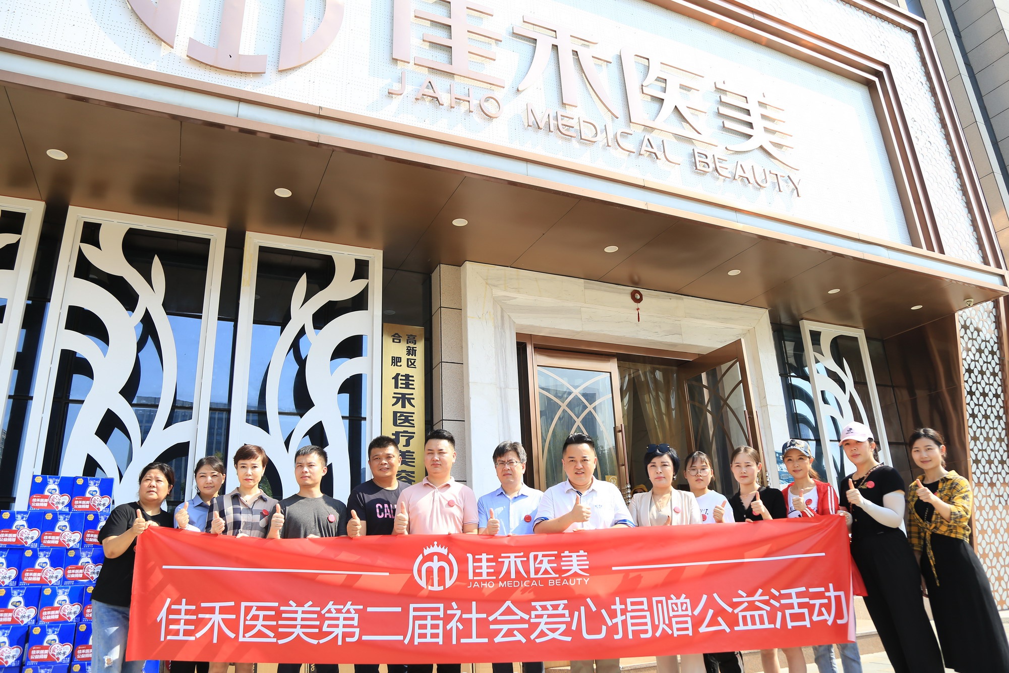 不忘初心情暖人间--"佳禾医美爱心助学 "公益捐赠活动