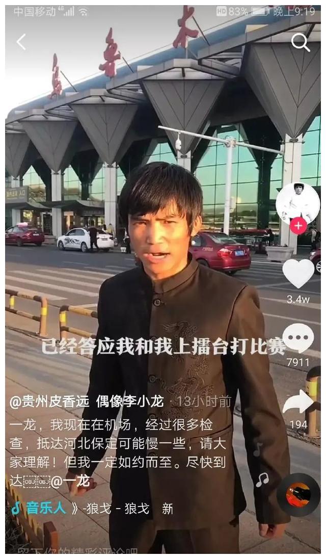 皮香远蹭热度成功,身价飙升至20万,一龙被逼无奈接