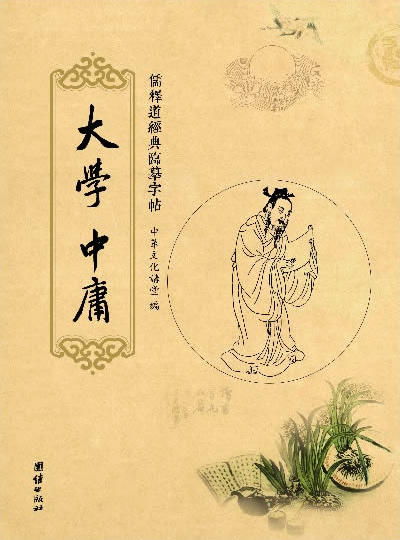 儒家经典《大学》第2章|大学|儒家|治国_新浪新闻