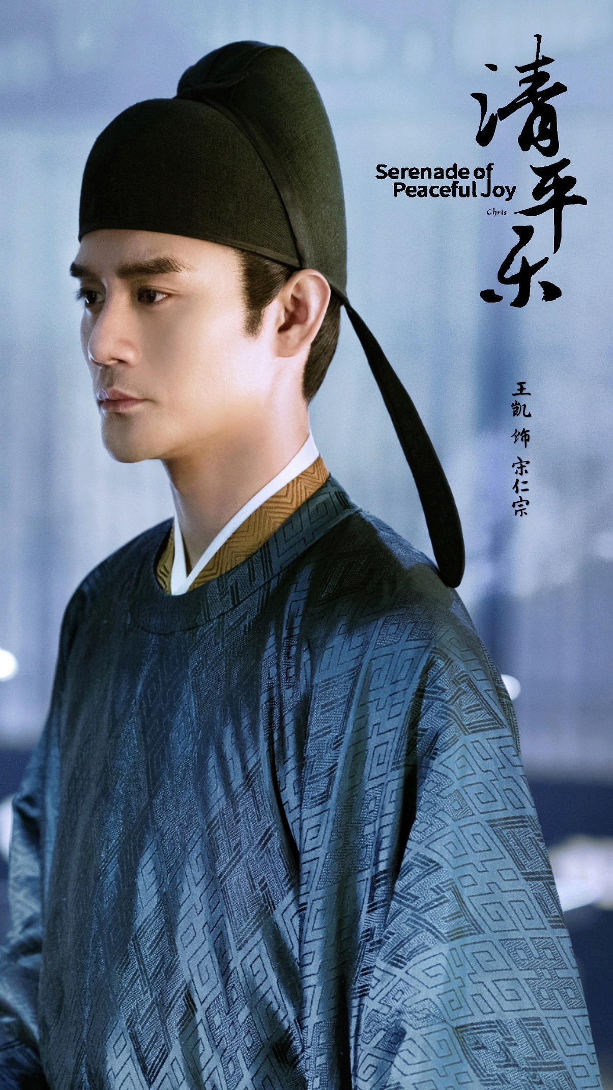 王凯新剧《孤城闭》改名《清平乐》,清平盛世君民同乐风雅又大气