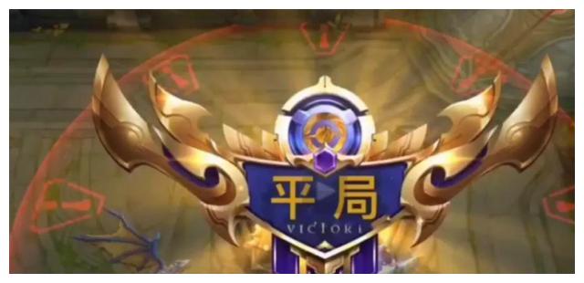 王者荣耀出现“平局”，只有未成年人可享受，成年人：慕了，慕了休闲区蓝鸢梦想 - Www.slyday.coM