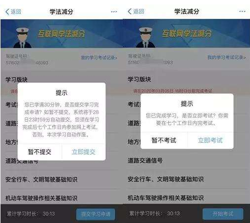 交管12123app参加网上学习可减免交通违法记分
