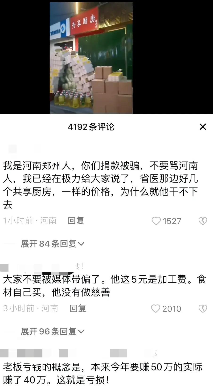 郑州抗癌共享厨房翻车,打着爱心名义赚钱,9年2辆豪车3套房休闲区蓝鸢梦想 - Www.slyday.coM 郑州抗癌共享厨房翻车,打着爱心名义赚钱,9年2辆豪车3套房休闲区蓝鸢梦想 - Www.slyday.coM