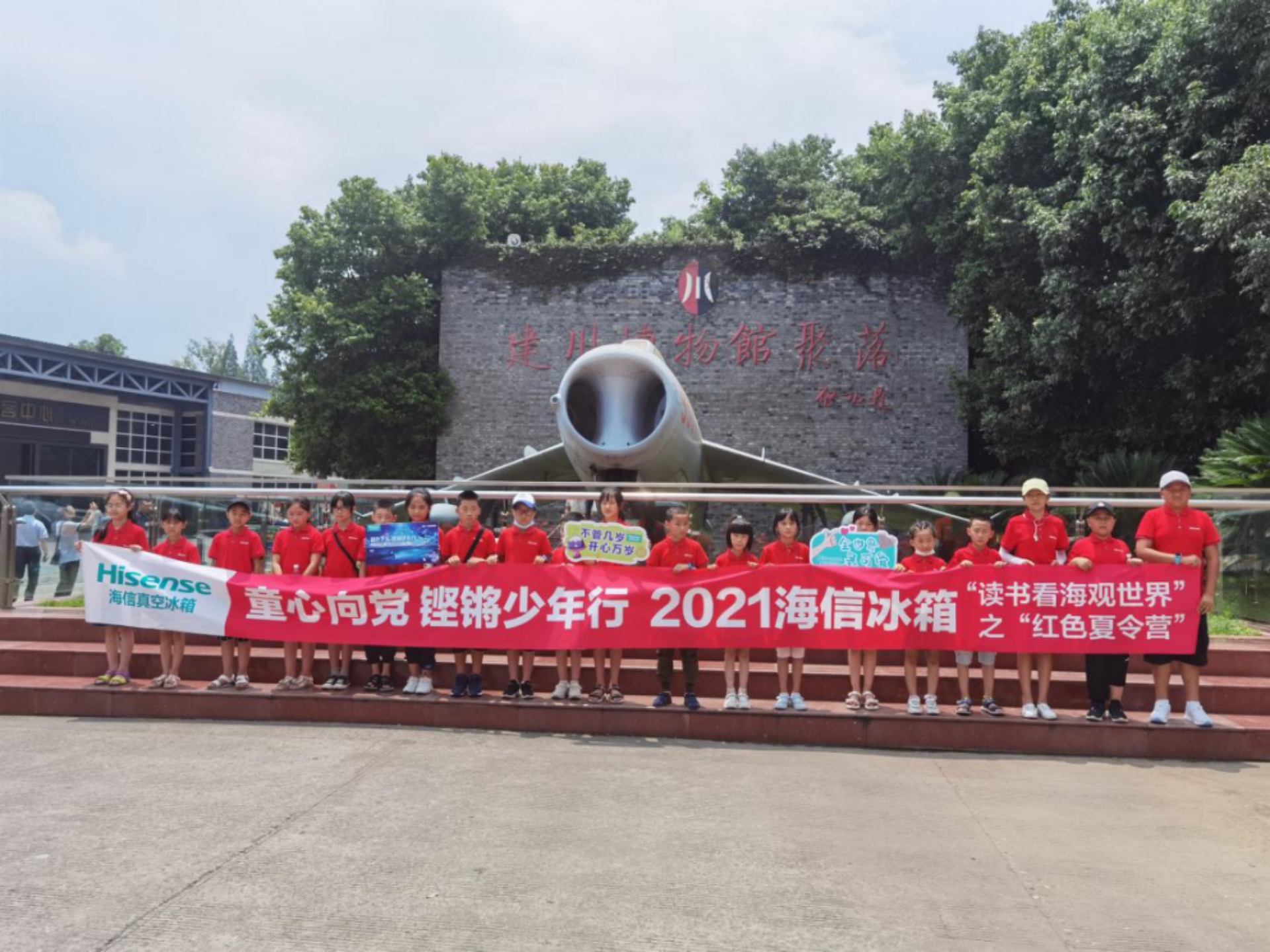 寻找红色足迹探索科学奥秘，2021海信冰箱“读书看海观世界”再启旅程-家电圈官网