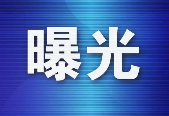 大连旅顺口区教育局曝光7起违法违规办学行为 大连旅顺口区教育局曝光7起违法违规办学行为