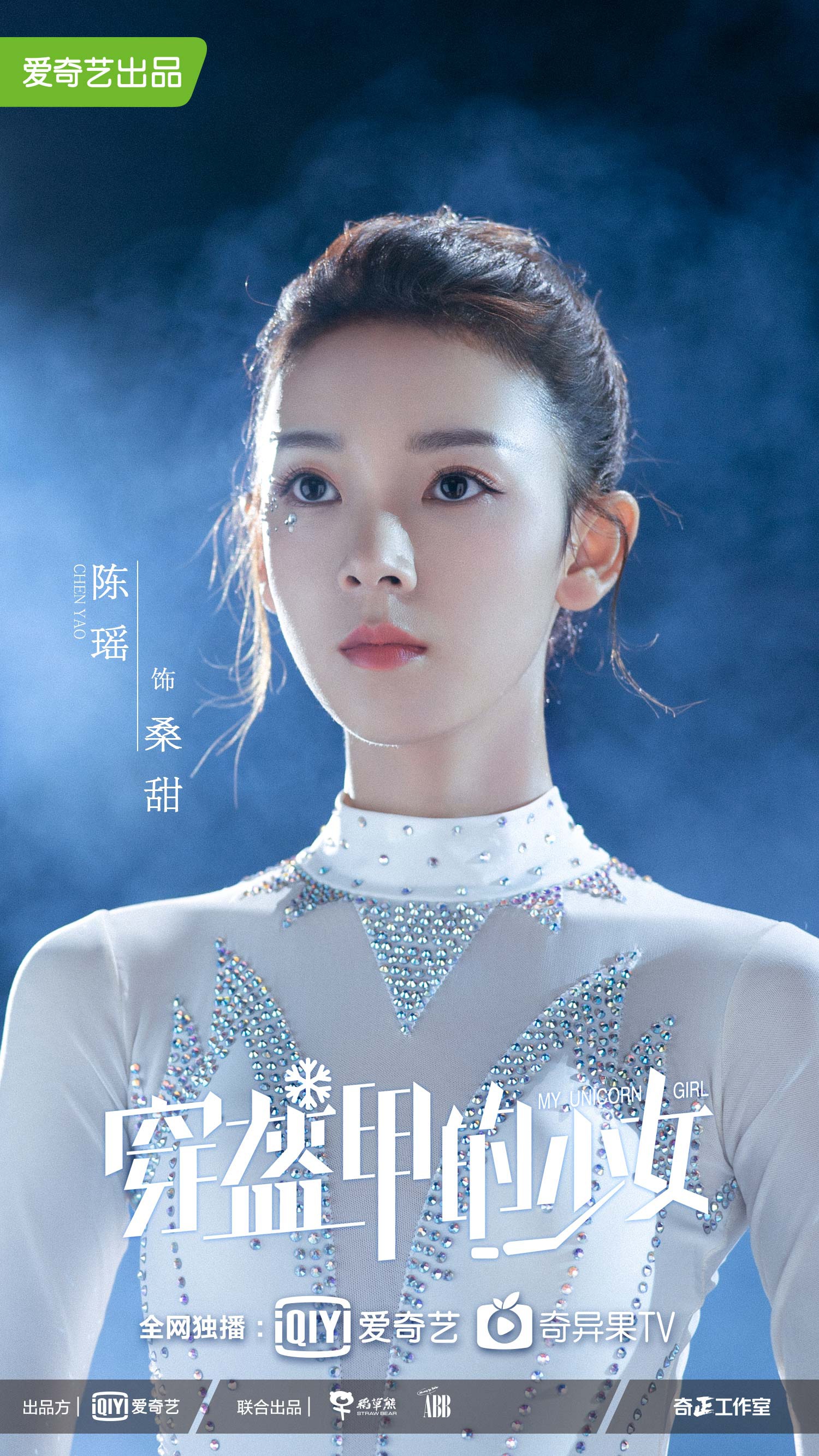 穿盔甲的少女以冰雪为符号热血呈现青春校园练爱剧