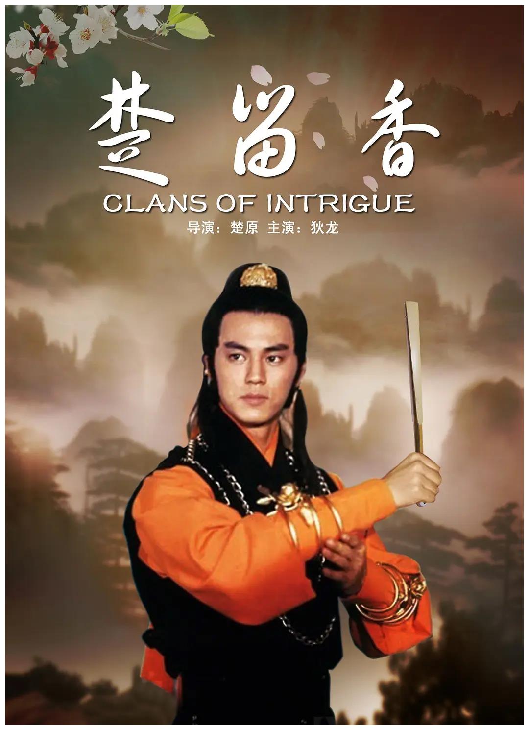 电影海报狄龙所塑造的楚留香,李寻欢,沈胜衣等大侠形象,更是成了不可