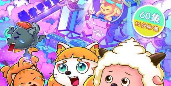 喜羊羊与灰太狼羊村守护者3剧透村长戴猫耳发卡画风超赞