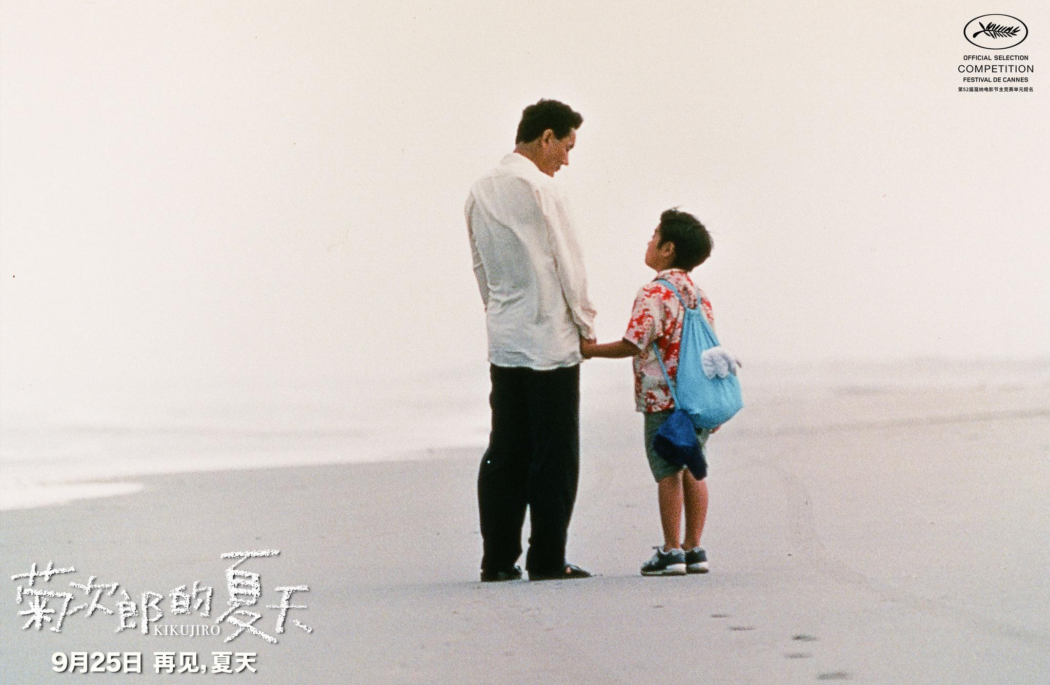 菊次郎的夏天即将上映曝中文海报9月25日共赴夏日告别仪式