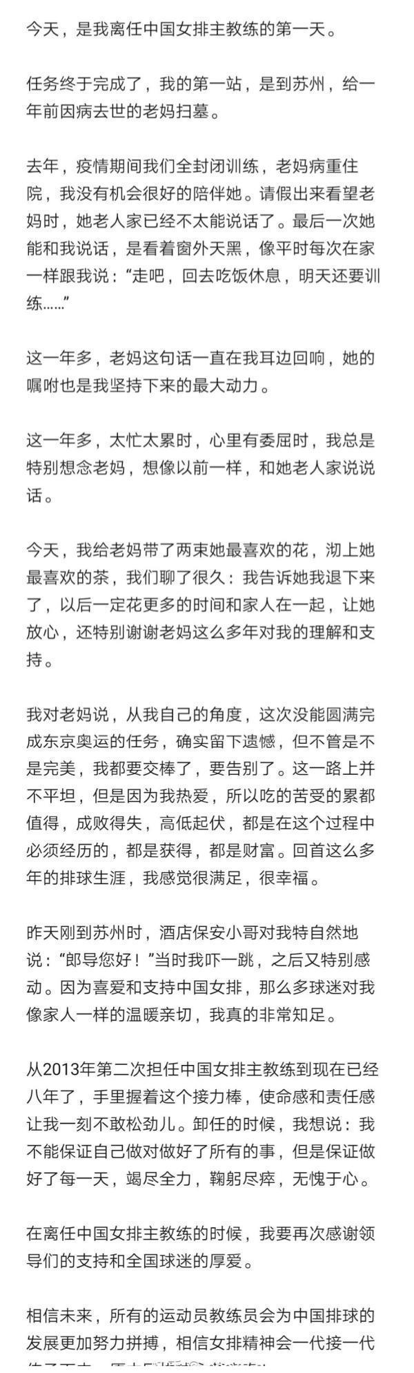 郎平宣布卸任中国女排主教练，还发生一系列的事，都在推责任