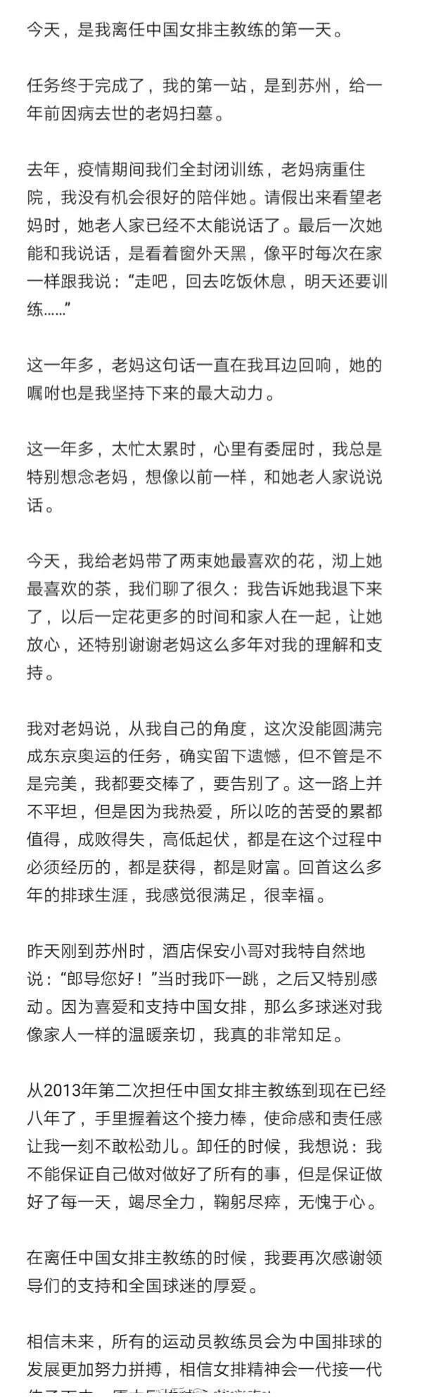 郎平官宣卸任中国女排主教练：任务完成，第一站是给老妈扫墓