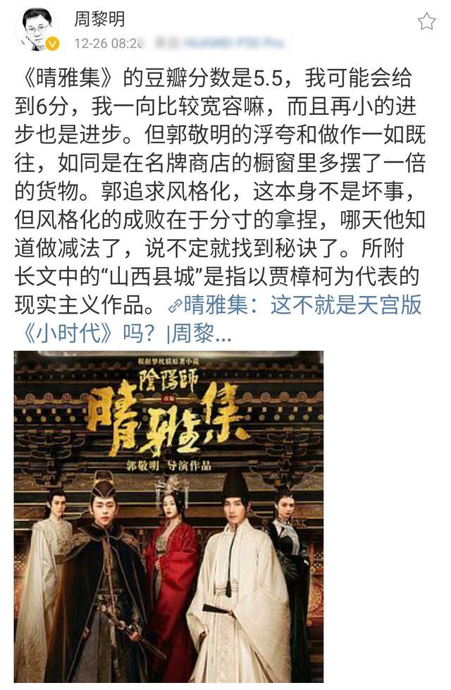 《晴雅集》郭敬明创个人最高分,外界褒贬不一,两大