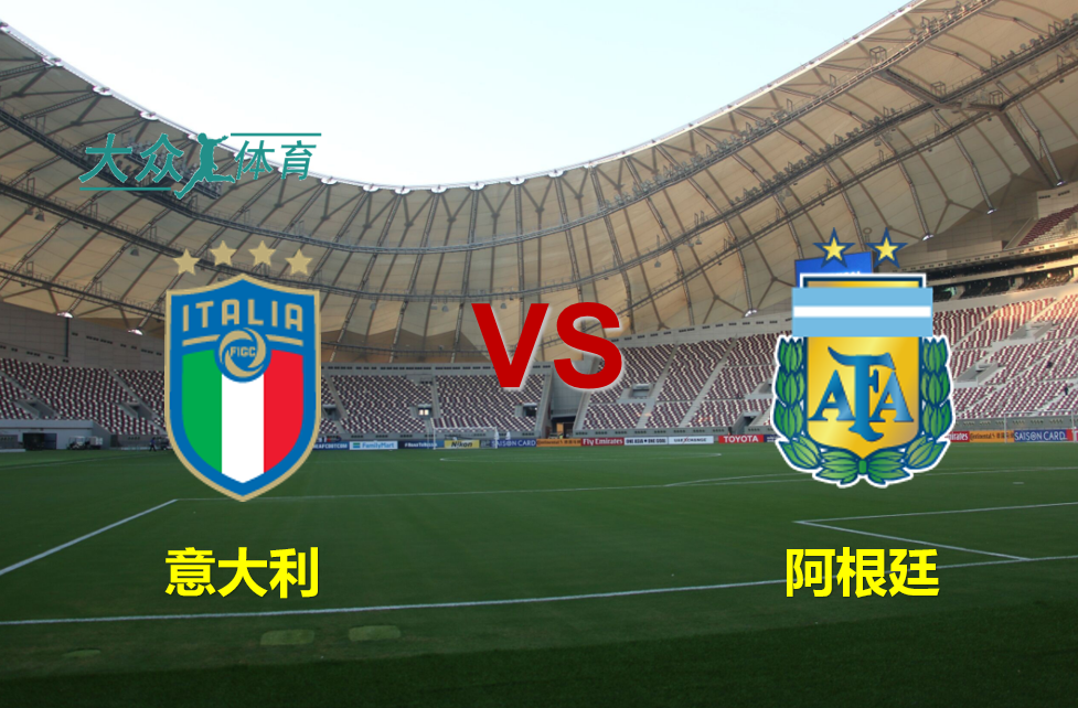 国际超级杯：意大利vs阿根廷休闲区蓝鸢梦想 - Www.slyday.coM